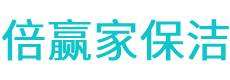 五营区保洁公司